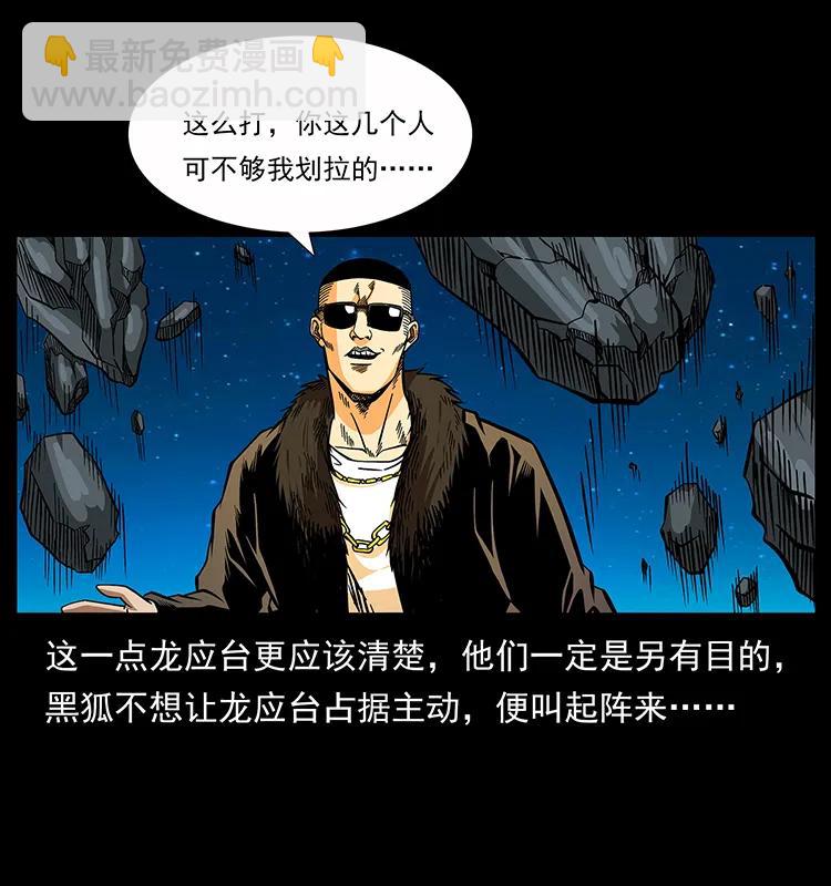 🍜幽冥诡匠 179 龙家的实力 第8页