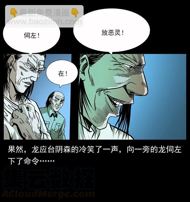 🍜幽冥诡匠 179 龙家的实力 第9页