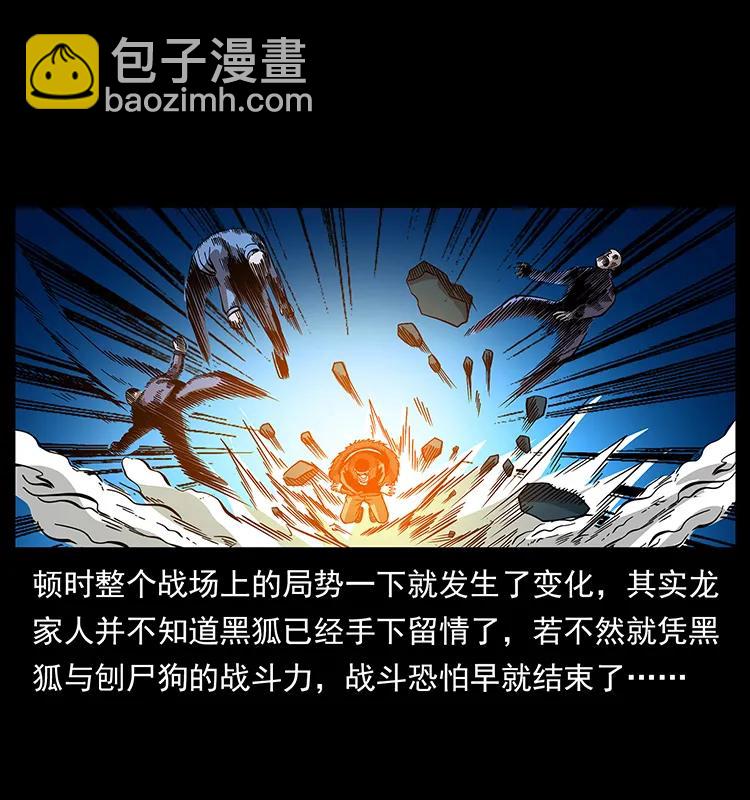 🍜幽冥诡匠 181 龙家人初现 第15页