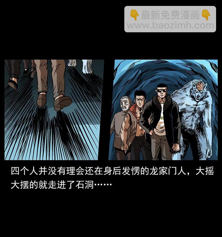🍜幽冥诡匠 181 龙家人初现 第20页