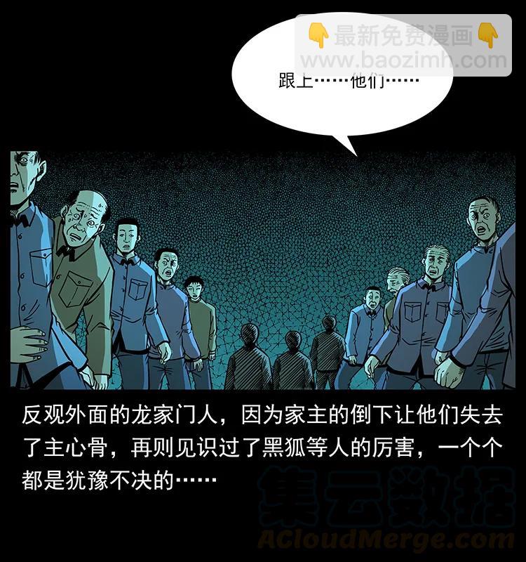 🍜幽冥诡匠 181 龙家人初现 第21页