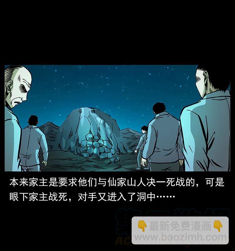 🍜幽冥诡匠 181 龙家人初现 第29页