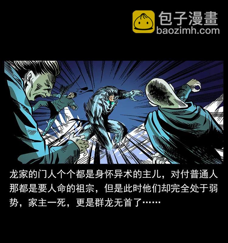 🍜幽冥诡匠 181 龙家人初现 第3页