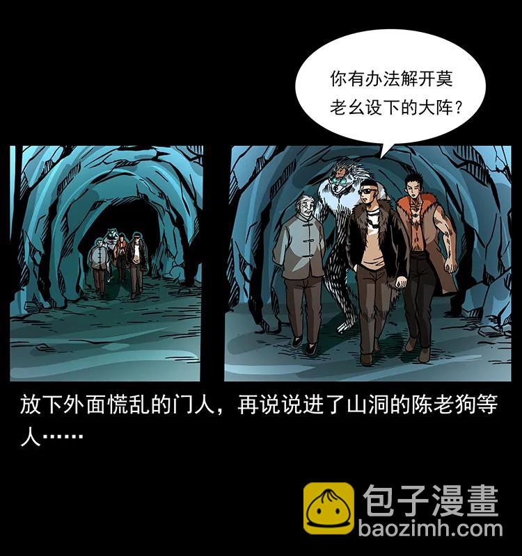 🍜幽冥诡匠 181 龙家人初现 第32页