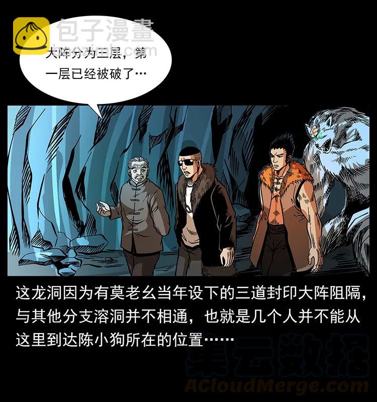 🍜幽冥诡匠 181 龙家人初现 第33页