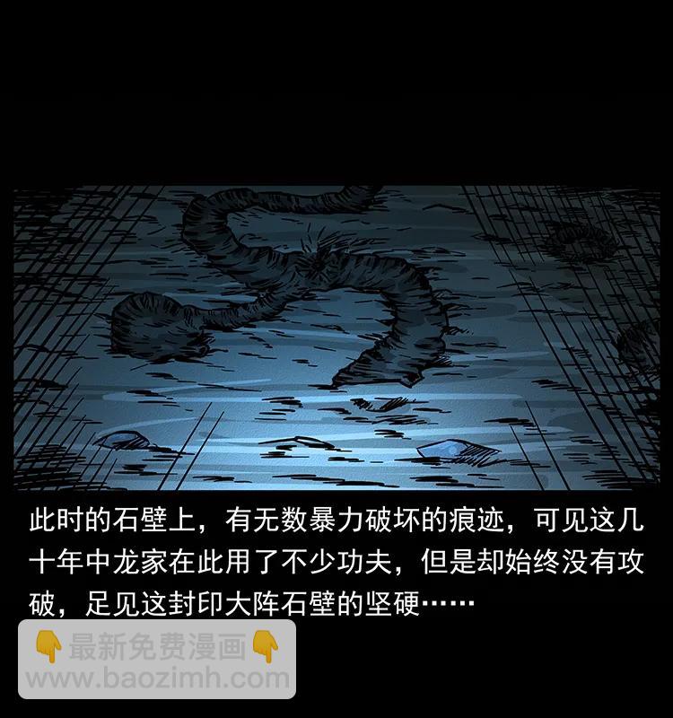 🍜幽冥诡匠 181 龙家人初现 第35页