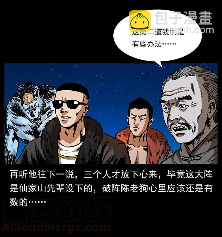 🍜幽冥诡匠 181 龙家人初现 第37页