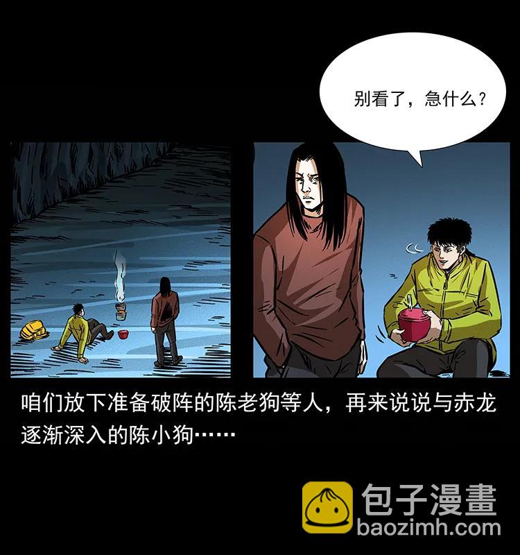 🍜幽冥诡匠 181 龙家人初现 第40页