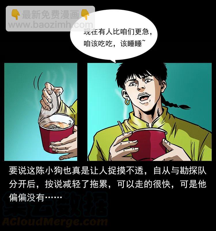 🍜幽冥诡匠 181 龙家人初现 第41页