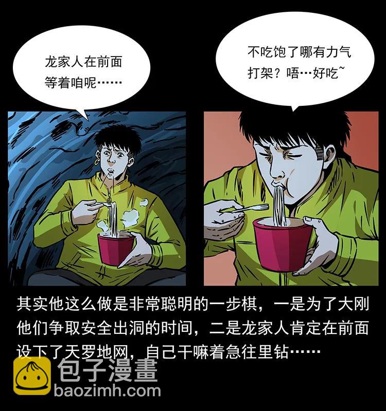 🍜幽冥诡匠 181 龙家人初现 第43页