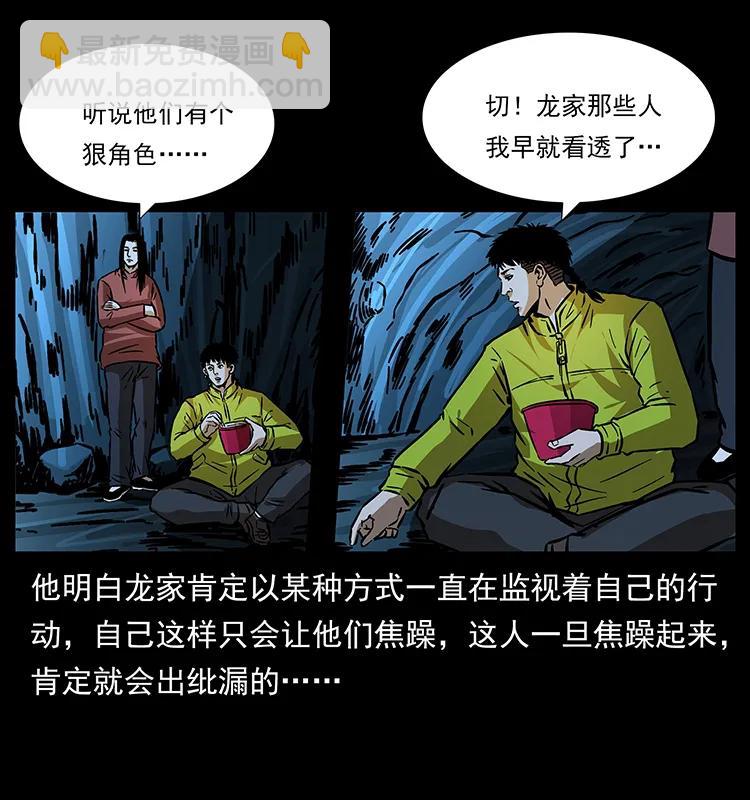 🍜幽冥诡匠 181 龙家人初现 第44页