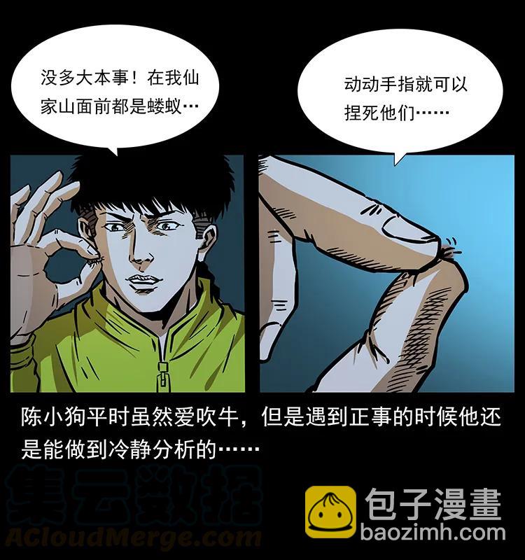 🍜幽冥诡匠 181 龙家人初现 第45页