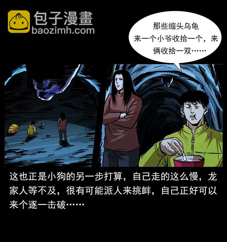 🍜幽冥诡匠 181 龙家人初现 第48页