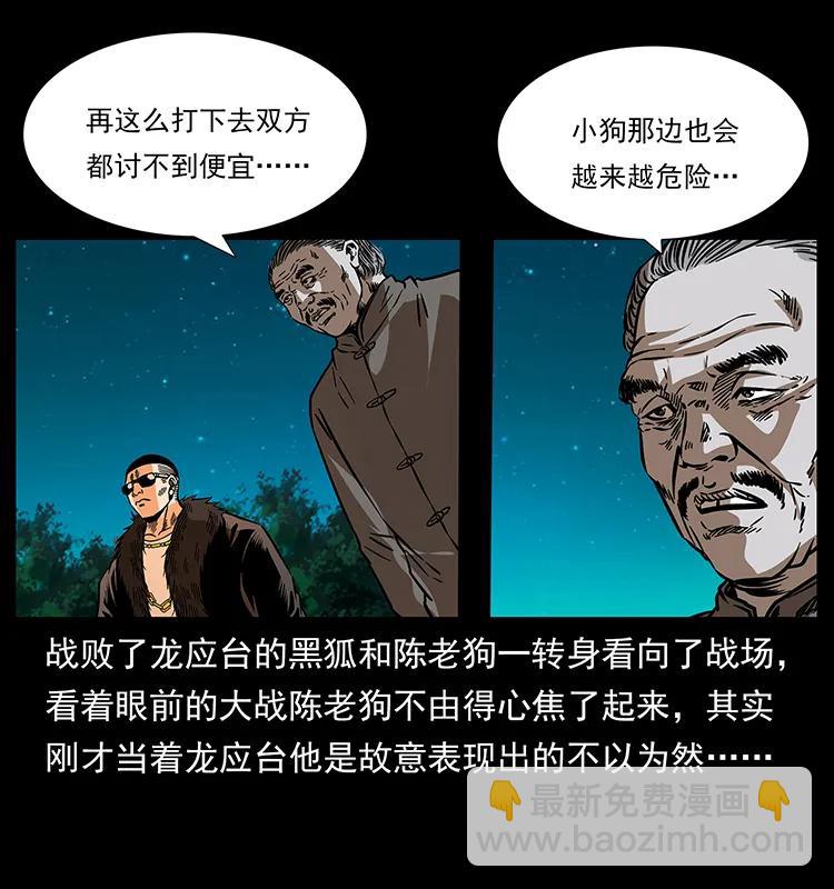 🍜幽冥诡匠 181 龙家人初现 第6页