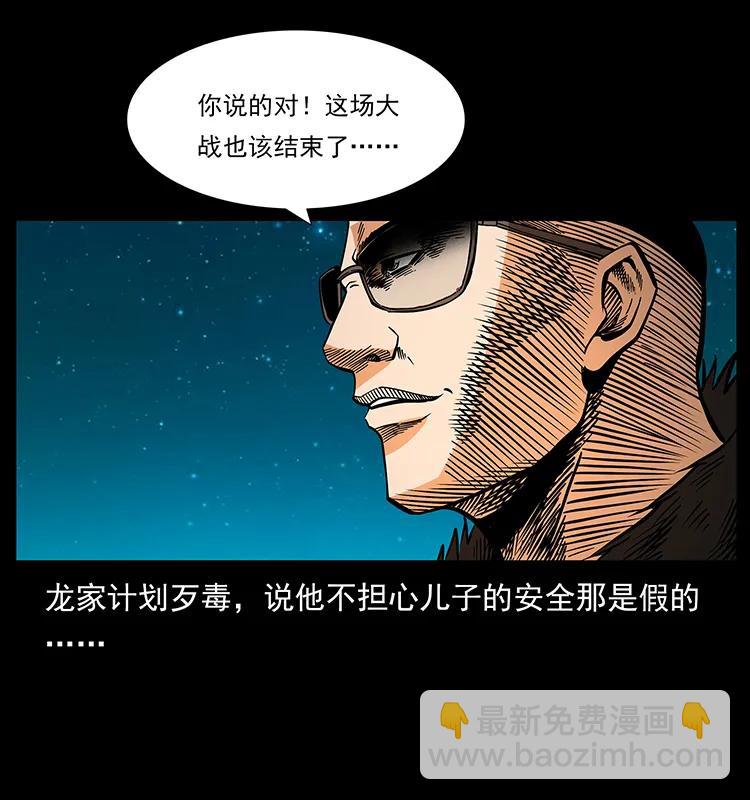 🍜幽冥诡匠 181 龙家人初现 第7页