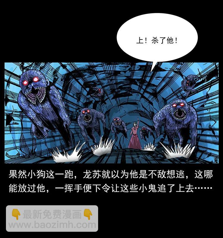 🍜幽冥诡匠 183 新的敌人 第11页