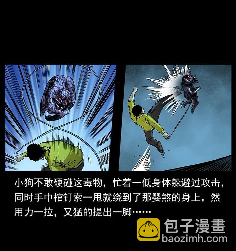 🍜幽冥诡匠 183 新的敌人 第20页
