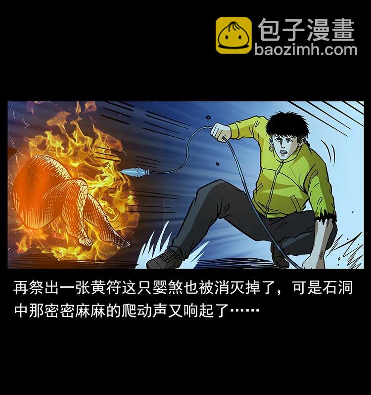 🍜幽冥诡匠 183 新的敌人 第22页