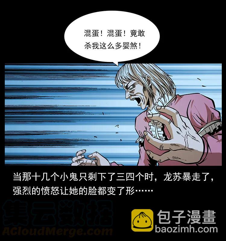 🍜幽冥诡匠 183 新的敌人 第29页