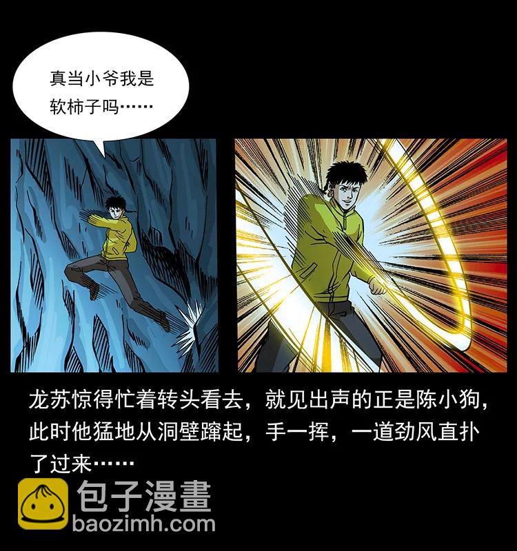 🍜幽冥诡匠 183 新的敌人 第32页