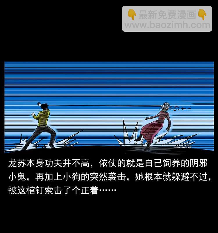 🍜幽冥诡匠 183 新的敌人 第34页