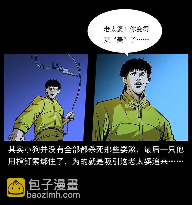 🍜幽冥诡匠 183 新的敌人 第35页