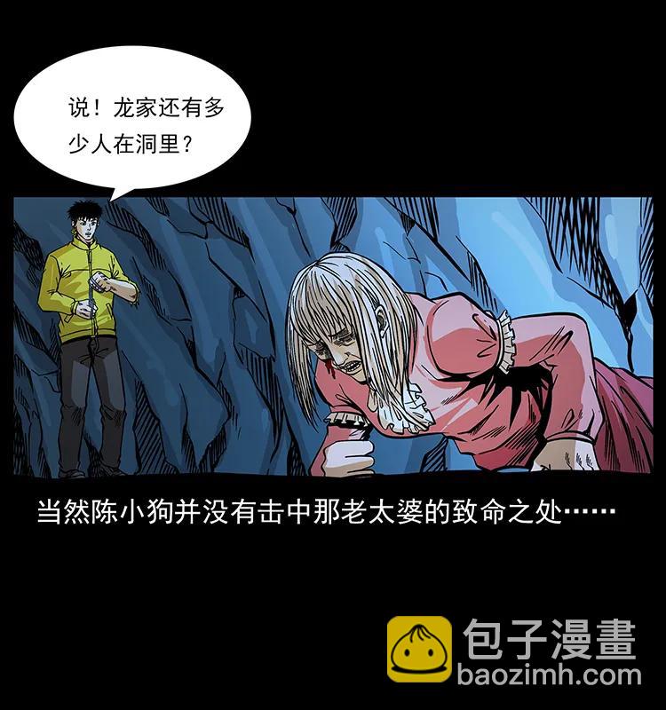 🍜幽冥诡匠 183 新的敌人 第36页