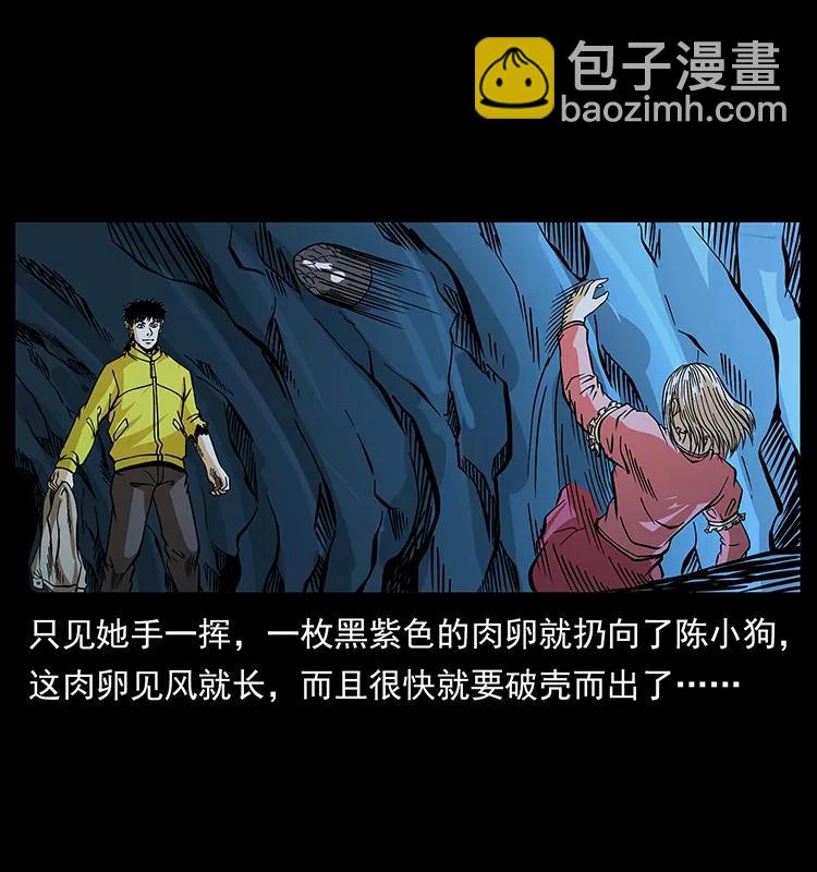 🍜幽冥诡匠 183 新的敌人 第39页