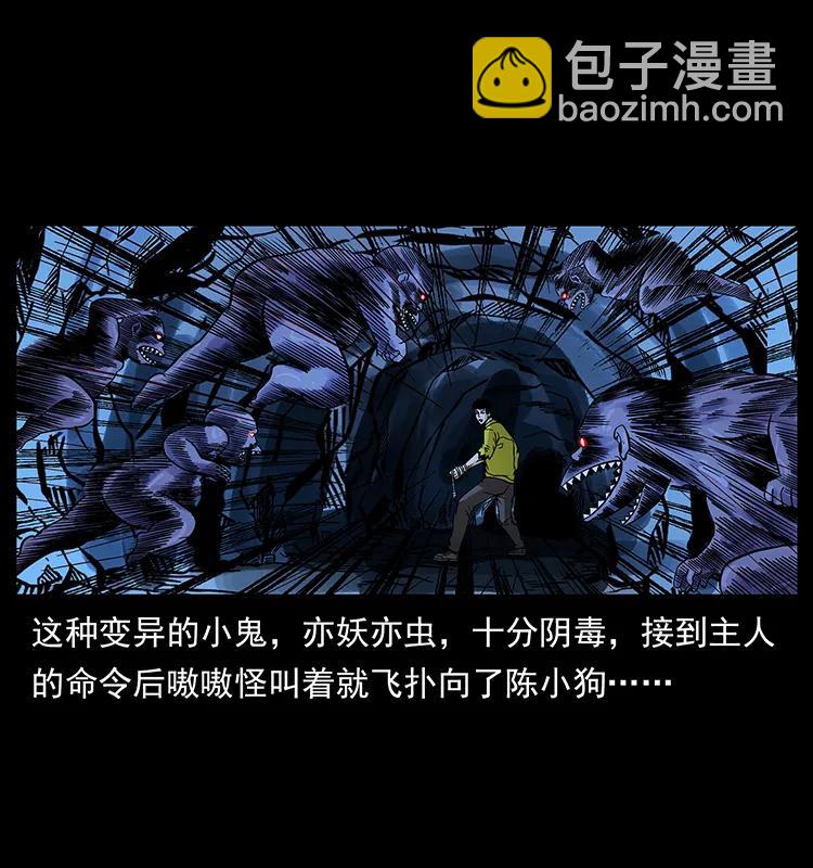 🍜幽冥诡匠 183 新的敌人 第4页