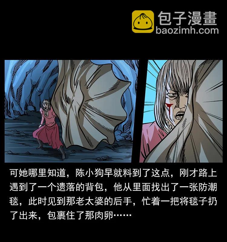 🍜幽冥诡匠 183 新的敌人 第40页