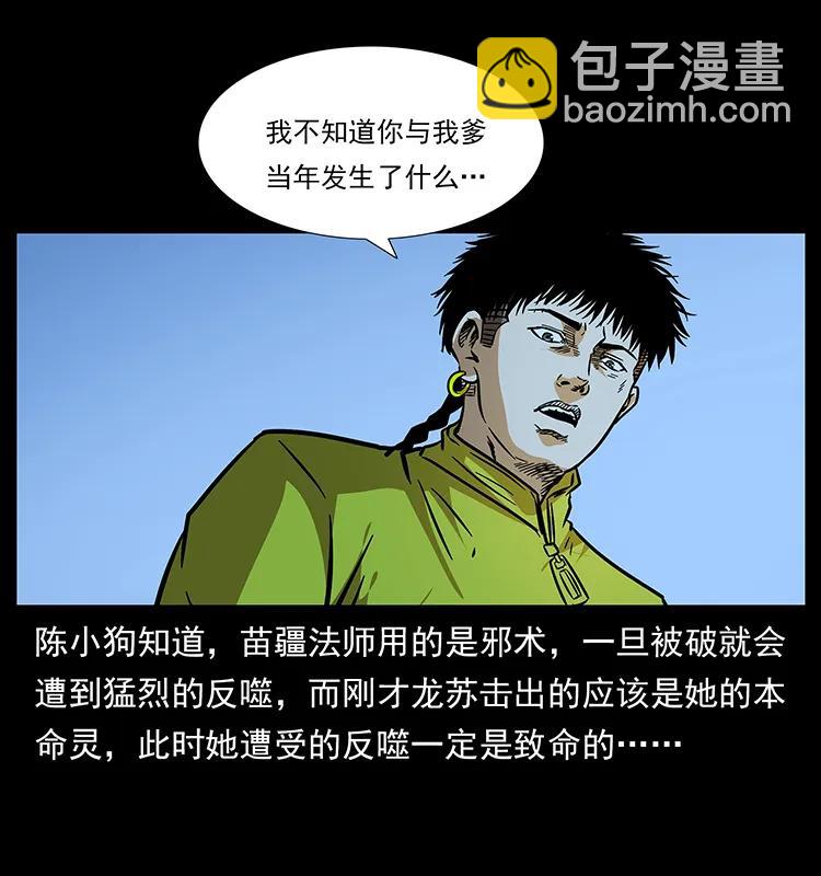 🍜幽冥诡匠 183 新的敌人 第44页