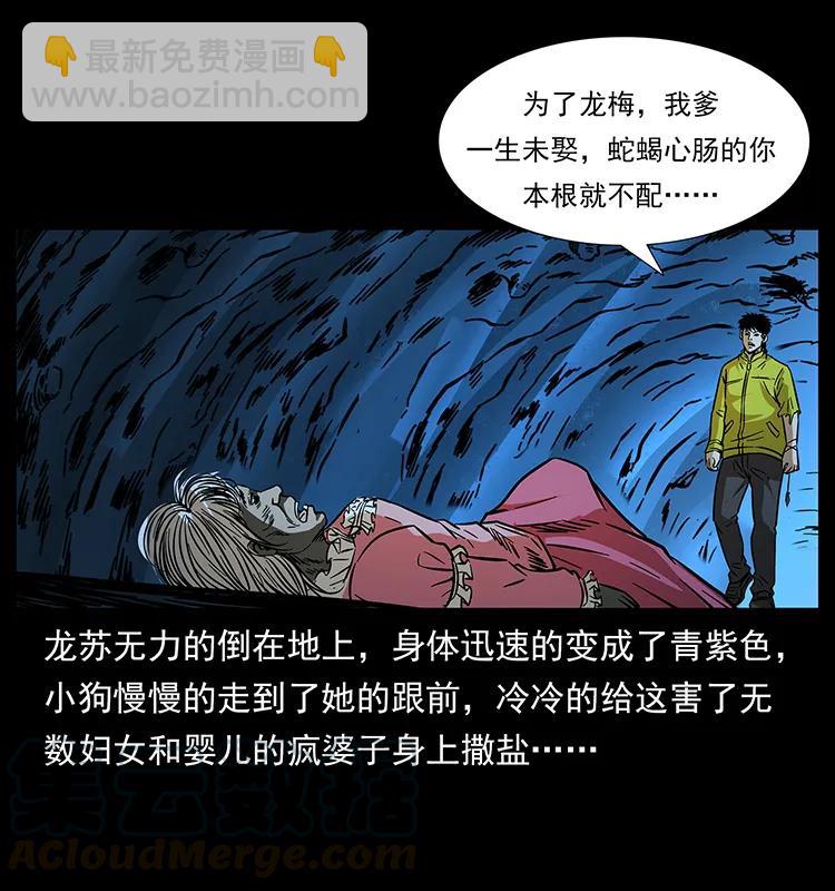 🍜幽冥诡匠 183 新的敌人 第45页