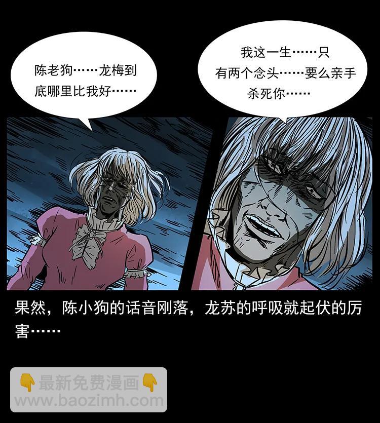 🍜幽冥诡匠 183 新的敌人 第46页