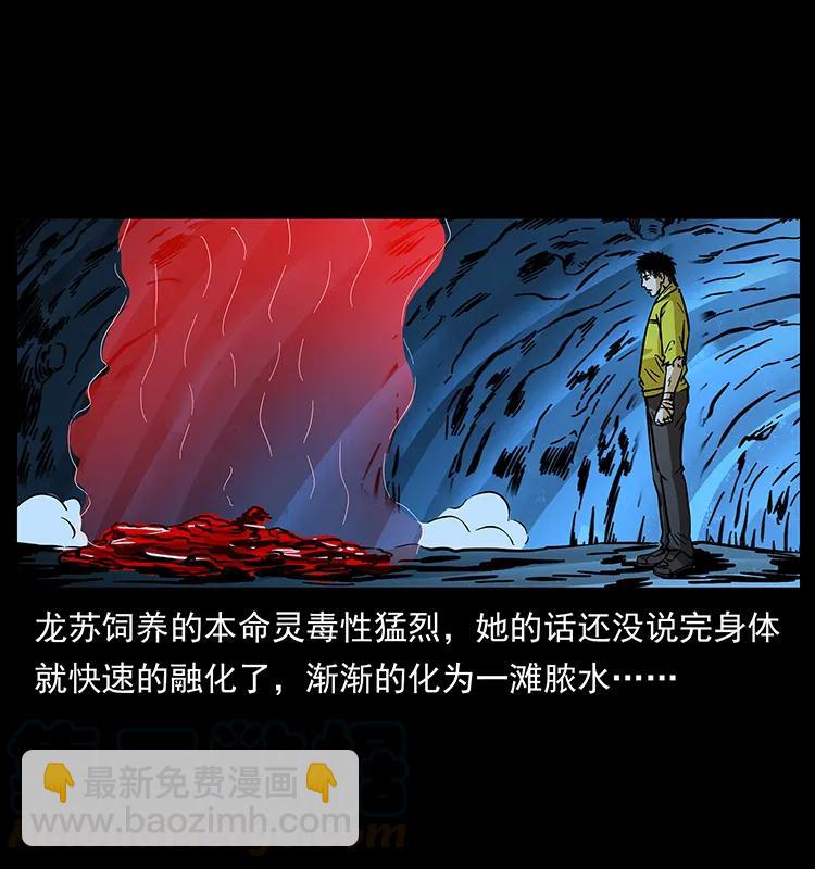 🍜幽冥诡匠 183 新的敌人 第49页