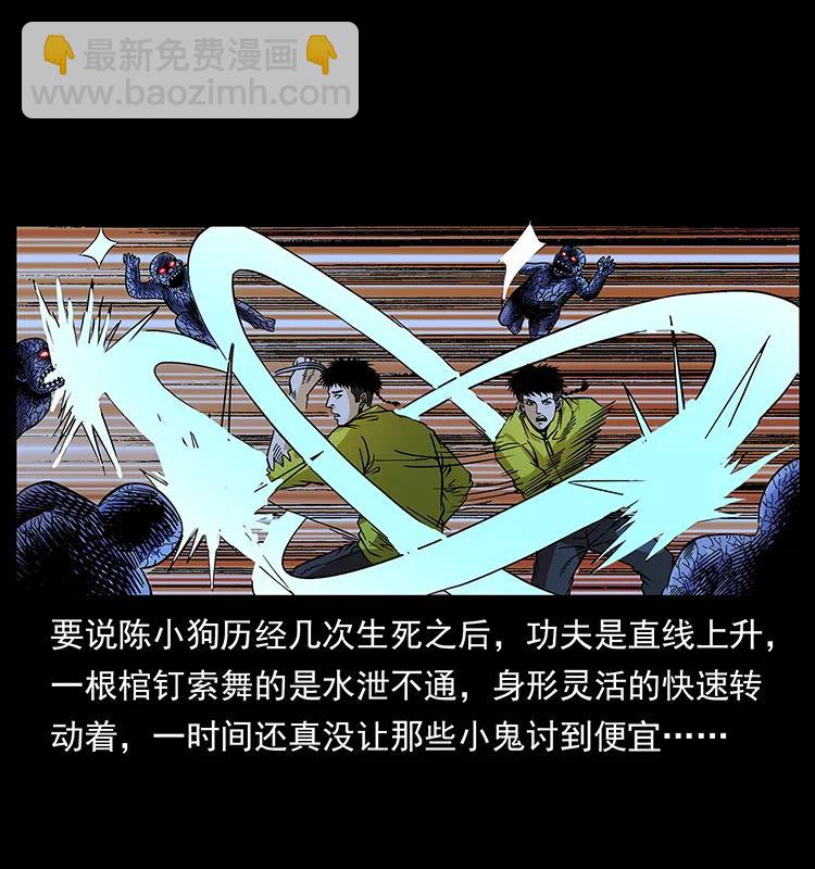 🍜幽冥诡匠 183 新的敌人 第6页