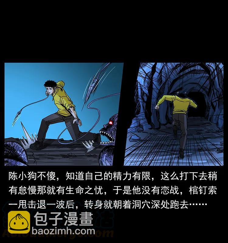 🍜幽冥诡匠 183 新的敌人 第9页