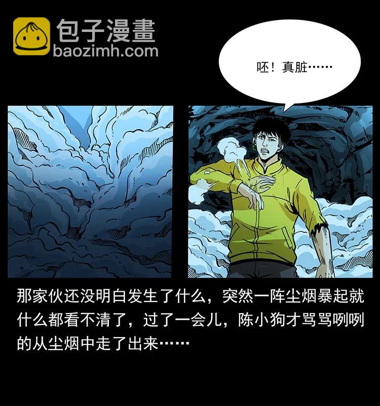 🍜幽冥诡匠 185 对不起 我叫陈小狗 第10页