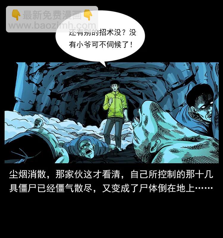 🍜幽冥诡匠 185 对不起 我叫陈小狗 第11页