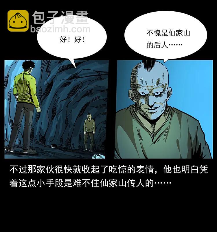 🍜幽冥诡匠 185 对不起 我叫陈小狗 第12页