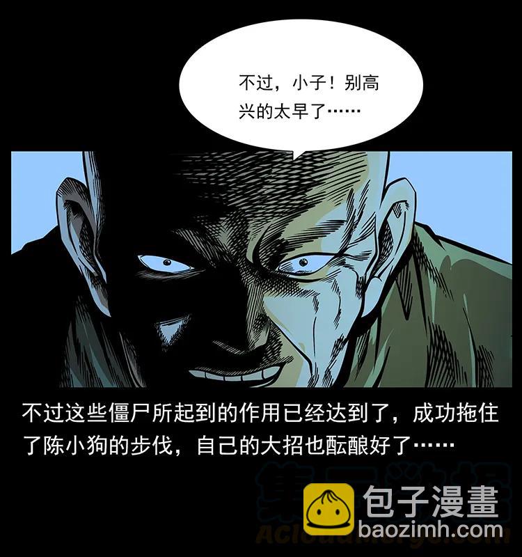 🍜幽冥诡匠 185 对不起 我叫陈小狗 第13页