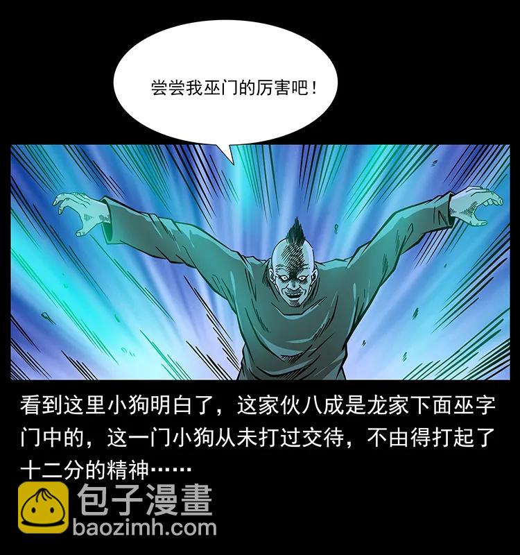 🍜幽冥诡匠 185 对不起 我叫陈小狗 第15页