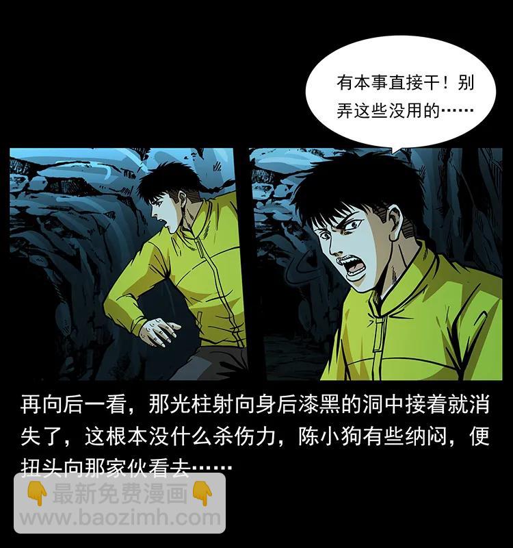 🍜幽冥诡匠 185 对不起 我叫陈小狗 第18页