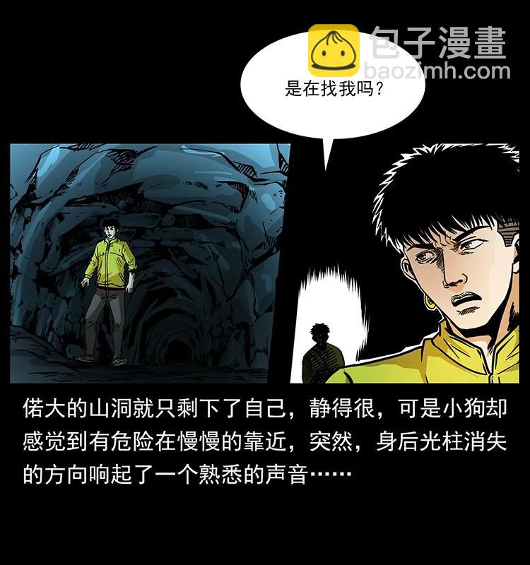 🍜幽冥诡匠 185 对不起 我叫陈小狗 第20页