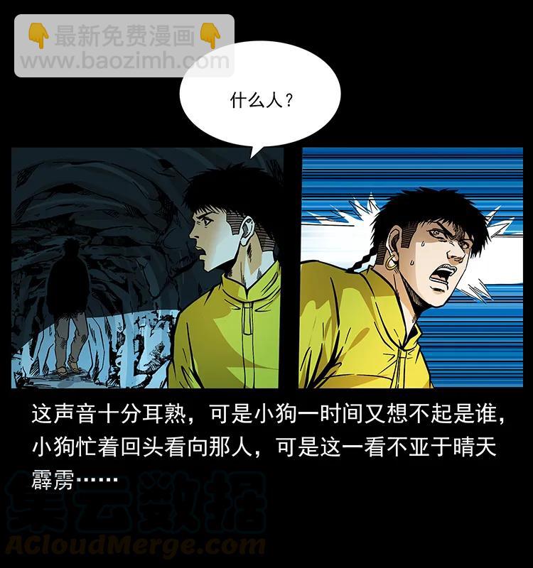 🍜幽冥诡匠 185 对不起 我叫陈小狗 第21页