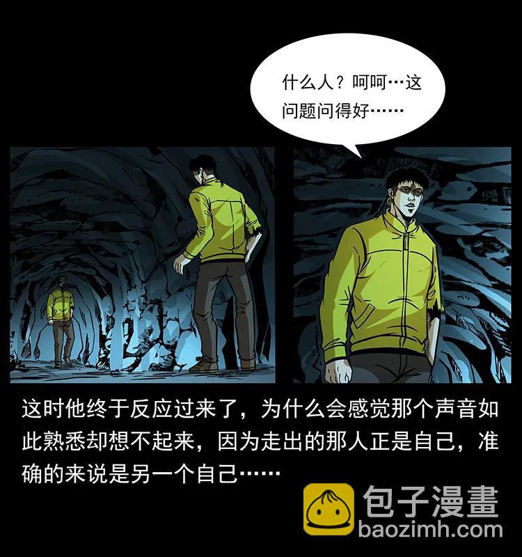 🍜幽冥诡匠 185 对不起 我叫陈小狗 第22页