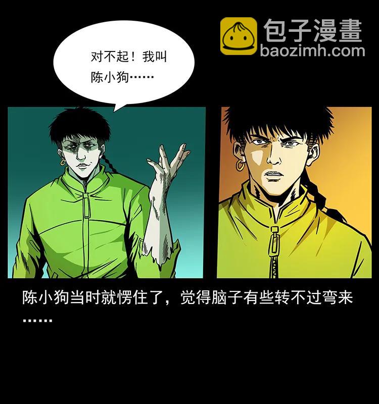 🍜幽冥诡匠 185 对不起 我叫陈小狗 第23页