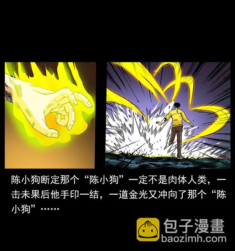 🍜幽冥诡匠 185 对不起 我叫陈小狗 第26页