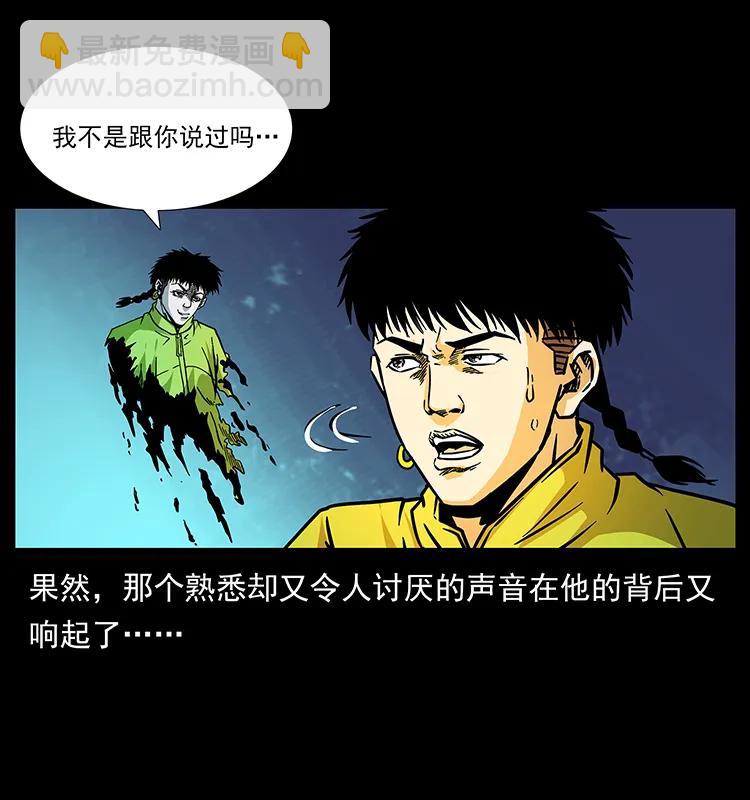 🍜幽冥诡匠 185 对不起 我叫陈小狗 第28页