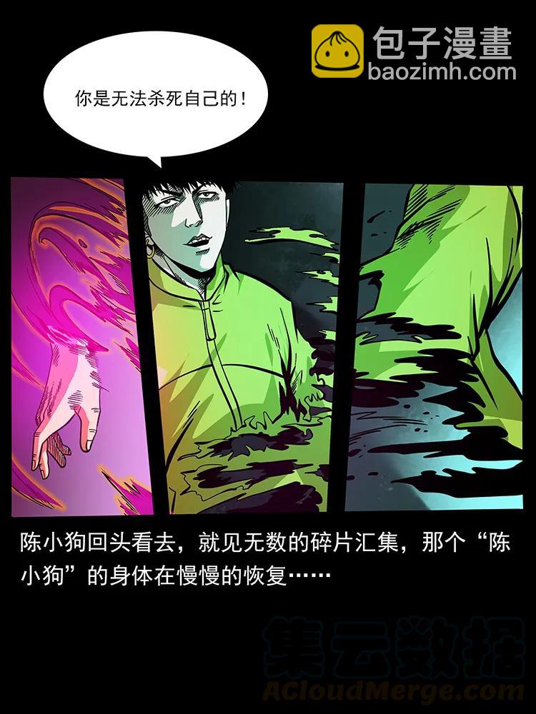 🍜幽冥诡匠 185 对不起 我叫陈小狗 第29页