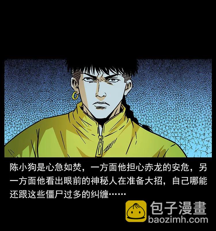 🍜幽冥诡匠 185 对不起 我叫陈小狗 第3页